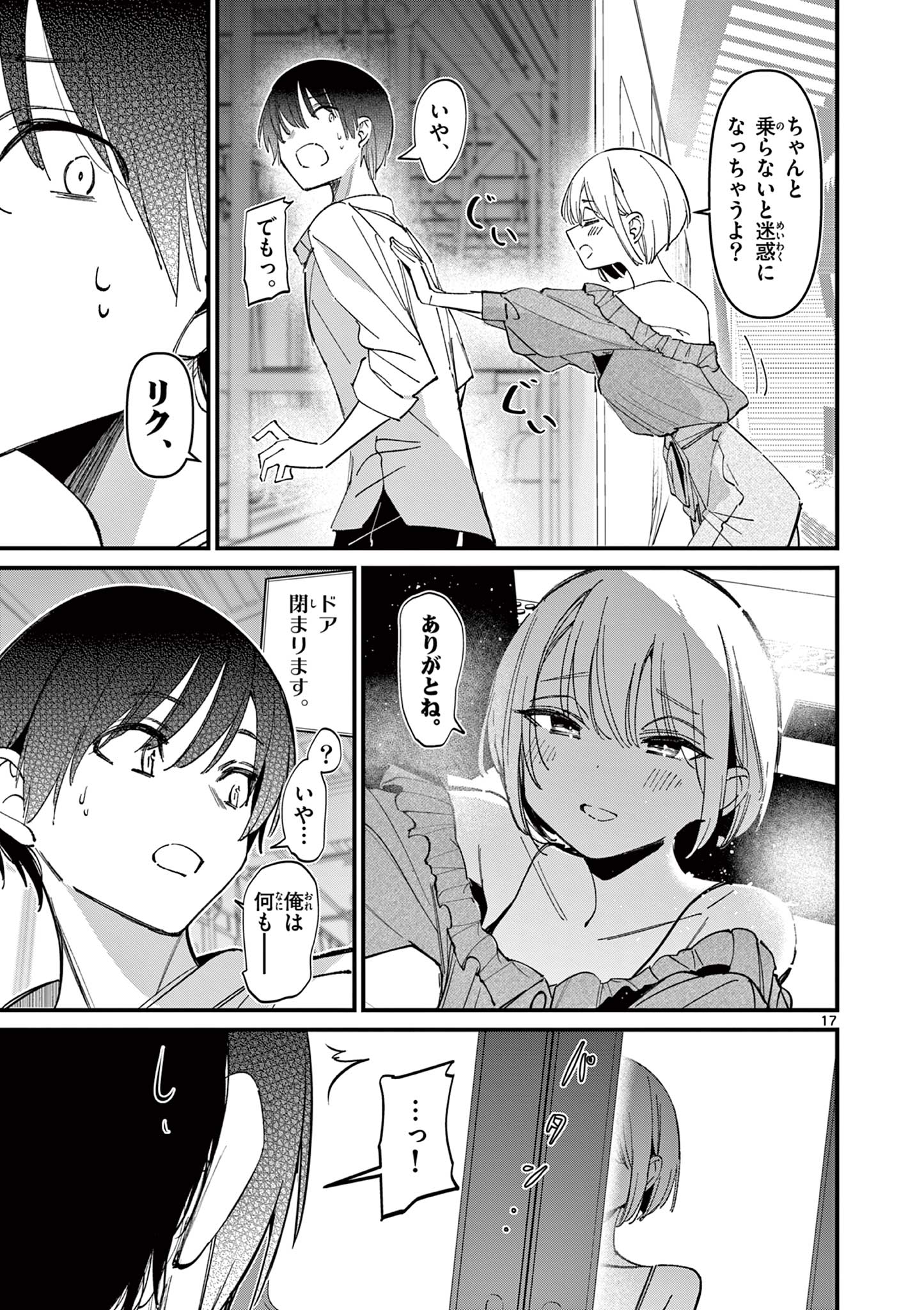 Aitsu no Kanojo - Chapter 47 - Page 17